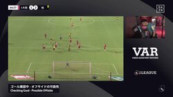 「オフサイドか？」VAR介入でゴラッソが取り消しに「関与って難しい」際どいジャッジにファンの意見さまざま