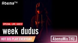 【新進気鋭の注目ラッパー！】week dudus、#AbemaMix でリリースライブを披露！