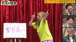 かまいたち山内、極貧生活の女芸人・ゆーびーむ☆のネタにツボり借金チャラに「大好きなタイプのお笑い」