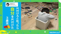 おもちゃを片付けるよう子供に注意したら…「その発想はなかった」「この子は大物になる」まさかの行動に
