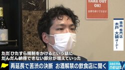 「7時半になるとラストオーダーを伝える日々、もう耐えられない」時短営業をやめ、酒類提供を再開した焼肉店オーナーの憤り