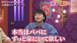 子供が産まれた後も夫が相談なく予定を入れる…1児の母・時東ぁみの悩みに横澤夏子がアドバイス「うちは土日の夕方…」