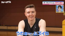 バスケ日本代表“鷹ちゃん”ホーキンソン、同級生はまさかのサイ・ヤング賞投手！自身にメジャーリーガーの道も？「ワンチャンね」