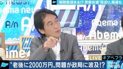 「何言ってんだ、お前ら！」金融庁の報告書への批判にドワンゴ夏野氏が怒り　箕輪厚介氏も「現実を直視しないと」