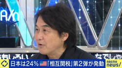 “トランプ関税”先行き不透明 90日間停止も中国に125％で発動 夏野剛氏「好き勝手にやった者勝ち」「経済学をやっていた人は大ショック」