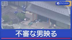 「強盗が入り、殴られた」　1人死亡　強盗殺人か