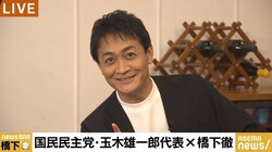橋下氏も感嘆…50代でも体型を維持する国民民主党の玉木代表が独自のディープブレス、腕立て伏せを披露