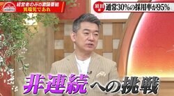 「異端児」はルールを無視する存在？ 差別化？ 橋下徹氏と経営者たちが徹底議論