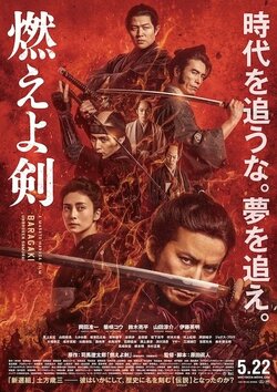 鈴木亮平”近藤勇”、山田涼介“沖田総司”らが「池田屋事件」を再現…岡田准一 主演映画『燃えよ剣』メイキング映像