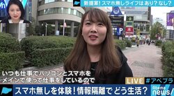 104に初めて電話、暇過ぎてゴロゴロ…１日”スマホ断ち”してみたらどうなるのか？23歳新卒OLが体験