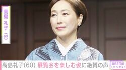 水着姿が話題・高島礼子（60）、展覧会でVR体験「お綺麗です」「可愛くてステキ」などファン絶賛