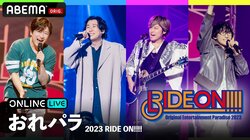 『おれパラ2023』ABEMA PPVで生配信決定！小野大輔・鈴村健一・森久保祥太郎・寺島拓篤・仲村宗悟・オーイシマサヨシ出演