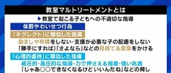 「何回言われたらわかるの？」「やる気がないんだったら、もういいよ」教師たちが思わずしてしまう“教室マルトリートメント”、背景に“追い詰められ感”か