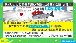 ヒントはフィッシュケーキ？ 外国人の同僚が名前を忘れた“日本の味”…答えにたどり着いた投稿主「表彰されてもいい」