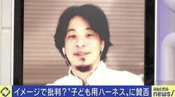 ひろゆき氏、子ども用ハーネスへの批判に苦言「頭の悪い人の気持ちに配慮する必要ない」