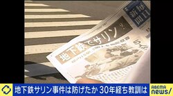 地下鉄サリン事件から30年…今の日本なら防げたか ひろゆき氏「迷惑系YouTuberが国会議員になる今の方がヤバい」オウム“真理党”は当時全員落選