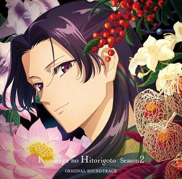 TVアニメ　薬屋のひとりごと　OP ED CD3種セット 薬屋のひとりごと』第2期 第2クール ノンクレジットOP映像解禁