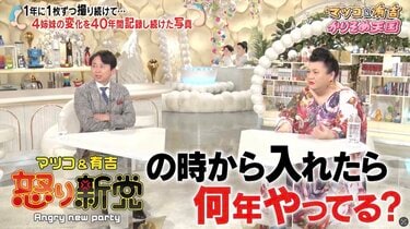 怒り新党の頃から…マツコ＆有吉、14年の番組共演を続けたことに