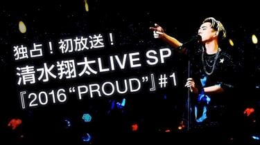 清水 翔太 live dvd オファー 2019