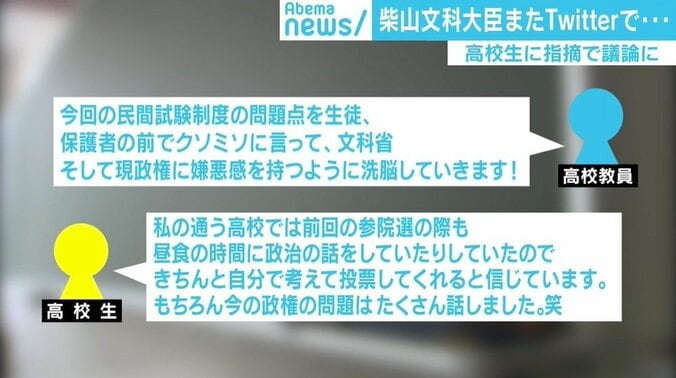 柴山大臣、高校生の政治話に「適切ですか？」で再び批判 西田亮介氏「権威者の過剰な反応好ましくない」 2枚目