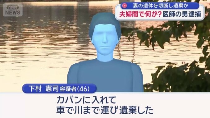 「かばんに入れて、車で川まで運び、遺棄した」