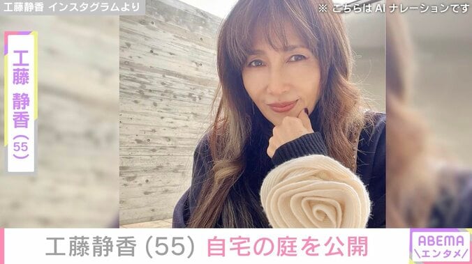 【写真・画像】工藤静香（55）、“すんごい豪邸”と話題の自宅庭を公開「つぼみがあるから！見て」　1枚目