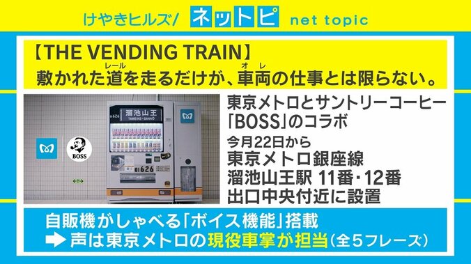 地下鉄車両のパーツを自販機に、銀座線の“再就職”が話題 2枚目