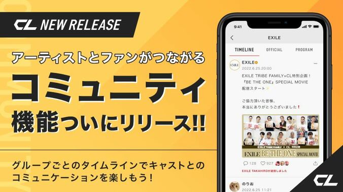 「CL」、アーティストとファンがつながるコミュニティ機能を提供開始 1枚目