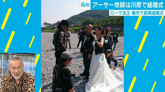 ローマ法王自ら機内での“即興結婚式”を提案、アーサー牧師「儀式より大切なのは意識」 2枚目