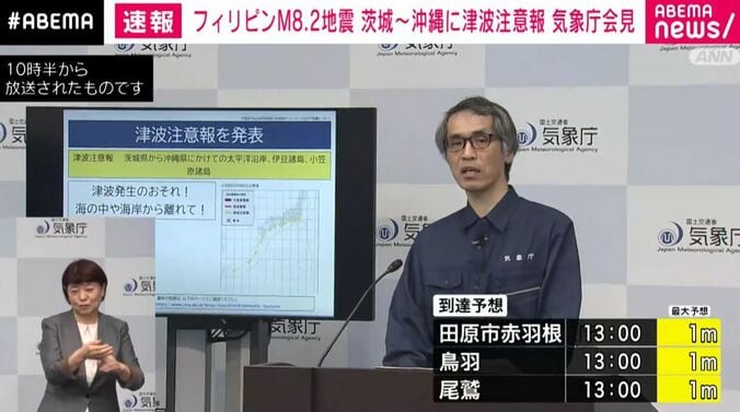 気象庁会見