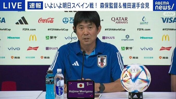 日本代表・森保一監督、運命のスペイン戦に向け前日会見「選手には自分たちの力、仲間を信じて戦ってほしい」勝てば決勝T確定、引き分けでも可能性 1枚目