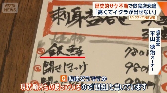 「サケも値段が上がってきているので…」