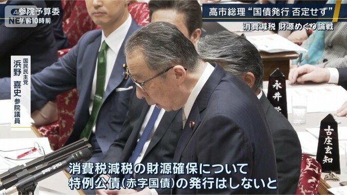 国民民主党　浜野喜史参院議員
