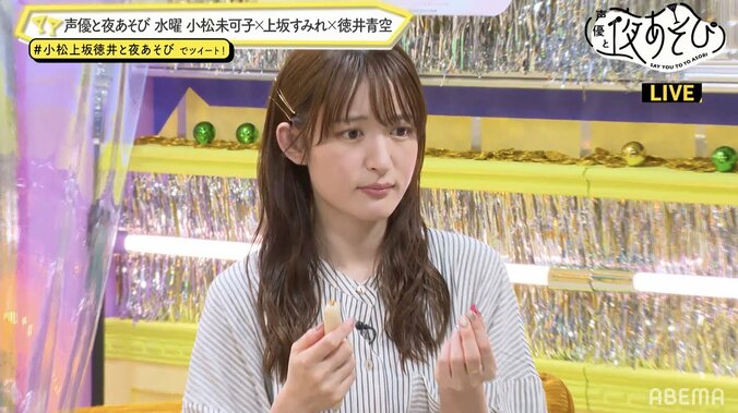 小松未可子＆上坂すみれ＆徳井青空のおすすめの“おつまみ”は？『声優と夜あそび 水 #2』放送後レポート 3枚目