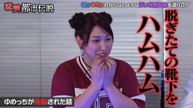 【写真・画像】ゆめっち、交際相手から洗脳された過去「脱ぎたての靴下をハムハムしたり…」衝撃の奇行を告白　2枚目