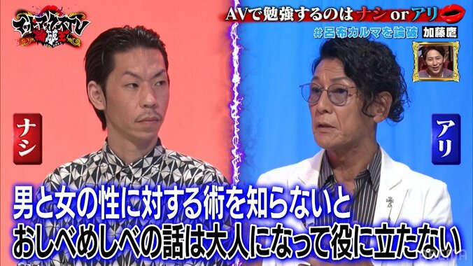 “AVで学ぶこと”について加藤鷹が呂布カルマを完全論破！ レジェンドの圧倒的説得力に 「かっけぇ！」の声 2枚目