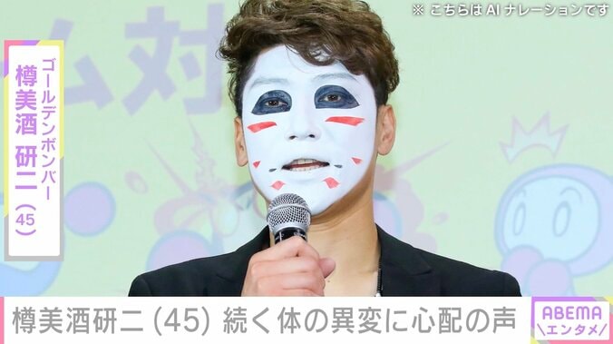 【写真・画像】金爆・樽美酒研二（45）、続く体の異変に心配の声「良くなりますように」「無理しないでね～」　1枚目