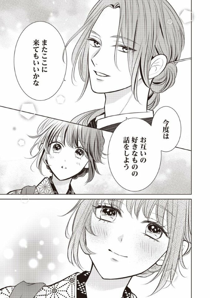 【写真・画像】『わたしの幸せな結婚』著者による新作『人魚のあわ恋』コミックス第1巻発売【著者おすすめシーン&コメントあり】　2枚目