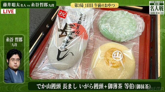 糸谷哲郎九段が注文した「でか山饅頭」「長まし」「いがら饅頭」の和菓子3種
