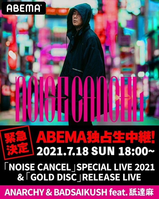 緊急決定！！ ANARCHY & BADSAIKUSH feat.舐達麻 SPECIAL LIVE【ABEMA独占生中継】 3枚目