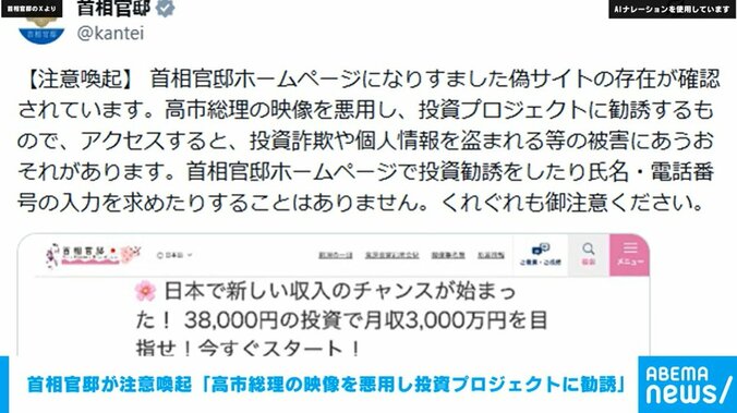 首相官邸のX投稿