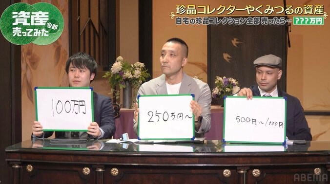 【写真・画像】やくみつる、自宅の全コレクションを売るなら「譲歩して5000万円」 実際の査定額に憮然　2枚目