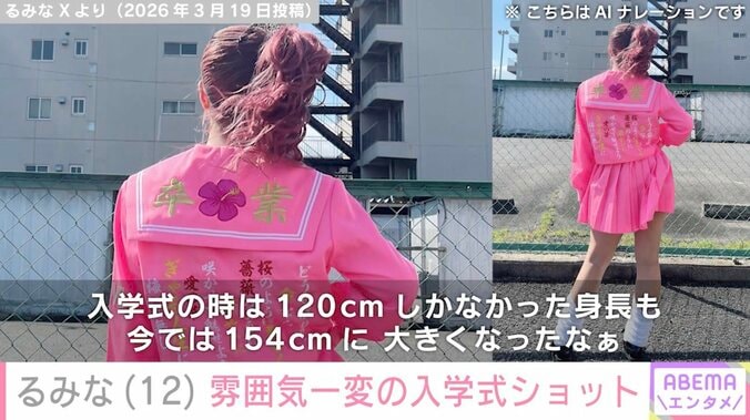 小学校卒業式ショットが“炎上”したギャルモデル・るみな（12）、雰囲気がガラリと変わった中学校入学式の姿に反響「全然30代じゃない！」「めっちゃ変身」 3枚目
