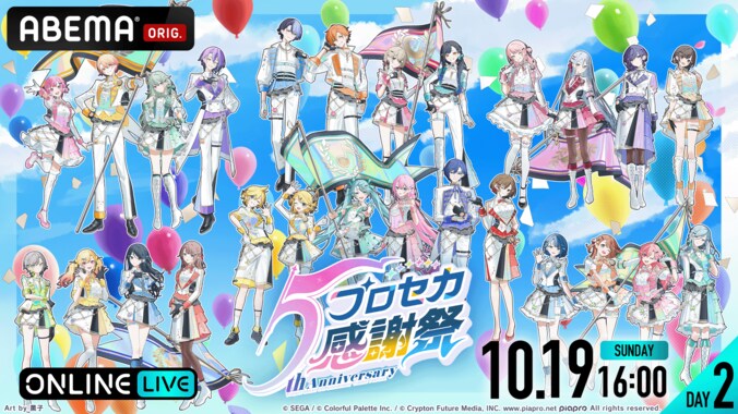 【写真・画像】『プロセカ』5周年を祝う特別公演の生配信がABEMA PPVで決定！イベント限定シナリオの朗読劇やスペシャルライブも　3枚目