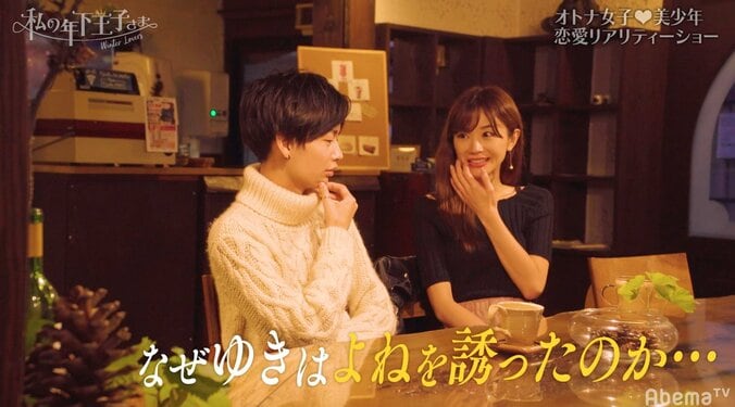 「付き合ったらすぐ同棲」木下優樹菜＆青山テルマがお互いの恋愛観を暴露　『私の年下王子さま Winter Lovers』#5 5枚目