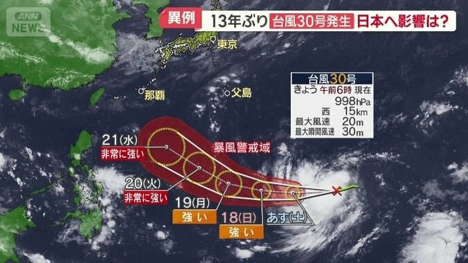 台風30号が発生
