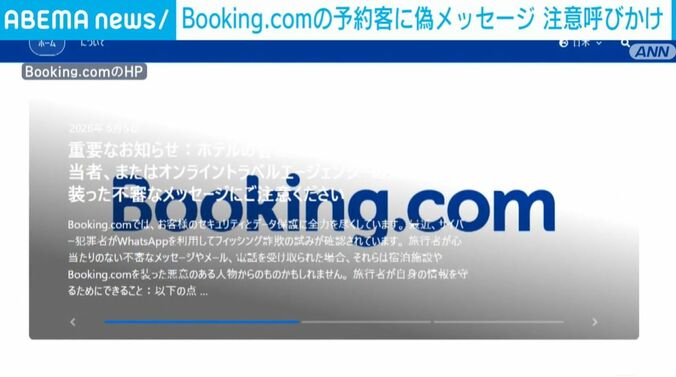 Booking.com HPより