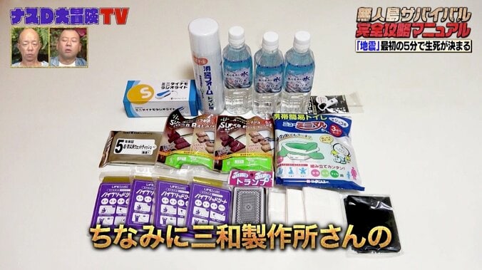 「地震」は最初の5分の行動で生死が決まる？ ナスDが発生時に有効なサバイバルテクニックを伝授 3枚目