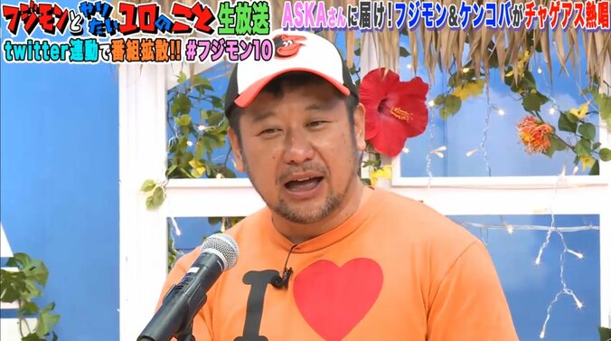 フジモン&ケンコバ、ASKAに熱烈オファー　ギャラはたむけんのビットコインで支払い 2枚目