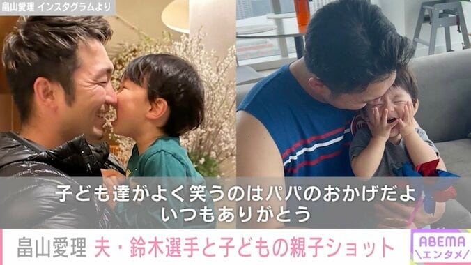 【写真・画像】畠山愛理(30) 夫・鈴木誠也選手と子どもたちの“顔出し” 親子ショット「子どもたちがよく笑うのはパパのおかげだよ」　2枚目